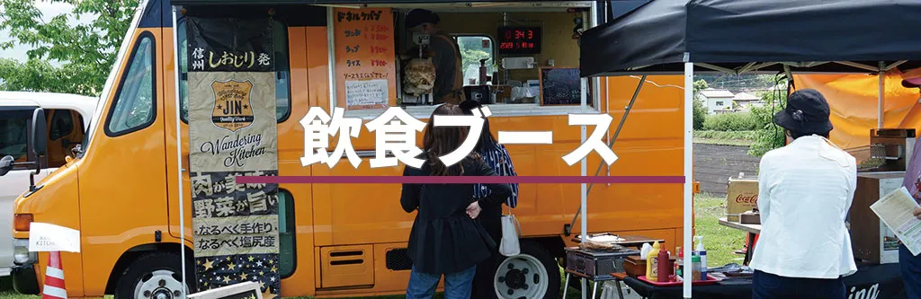 塩尻ワイナリーフェスタ2026の出店ブースについて